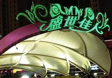 宁海那个真空ktv陪酒玩的开-英皇国际KTV消费价格点评
